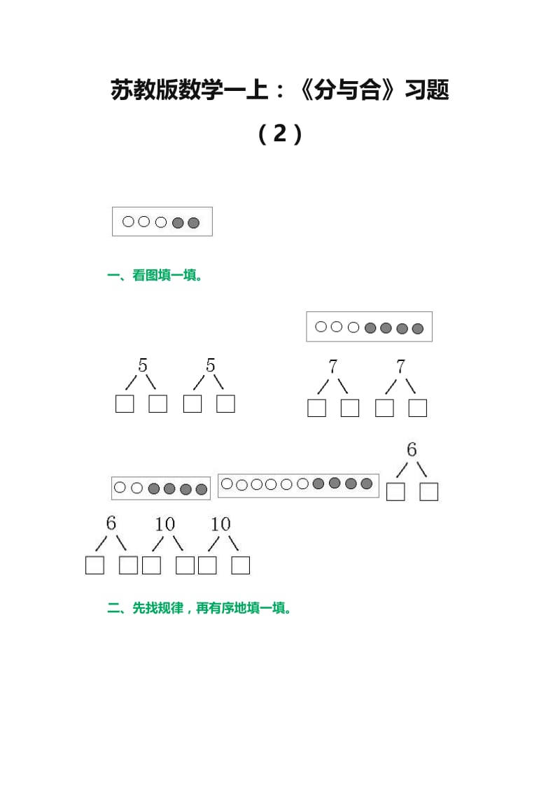 《分与合》习题（2）.doc_第1页