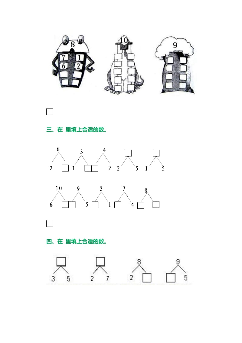 《分与合》习题（2）.doc_第2页