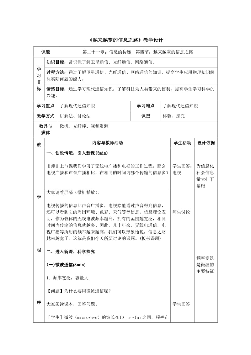 《越来越宽的信息之路》教学设计.doc_第1页