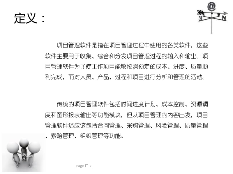 项目管理软件.ppt_第2页