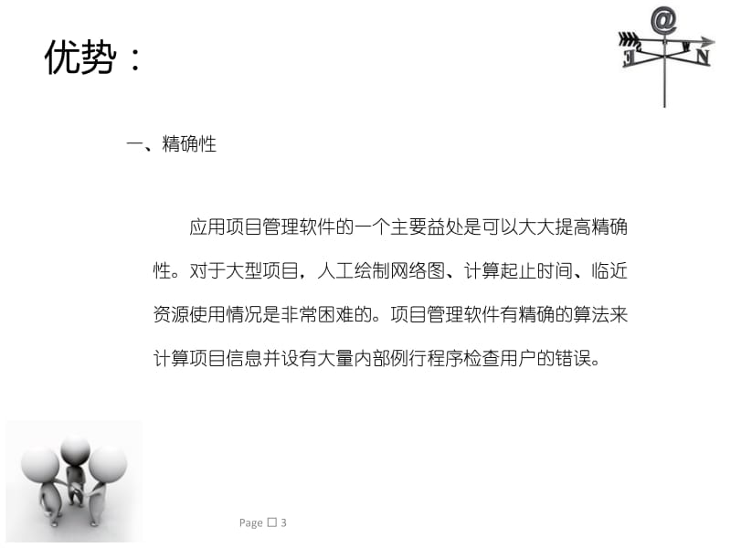 项目管理软件.ppt_第3页