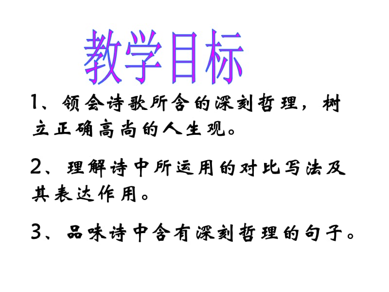 有的人沙林林新.ppt_第2页