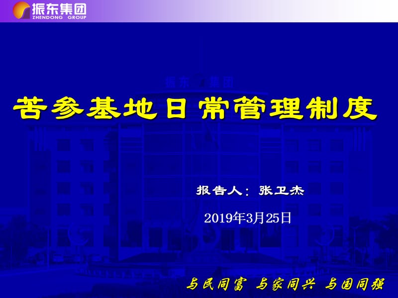 苦参基地日常管理制度.ppt_第1页