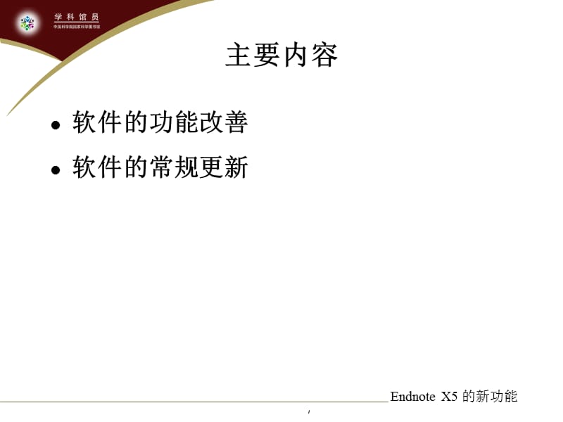 文献管理使用指南.ppt_第2页