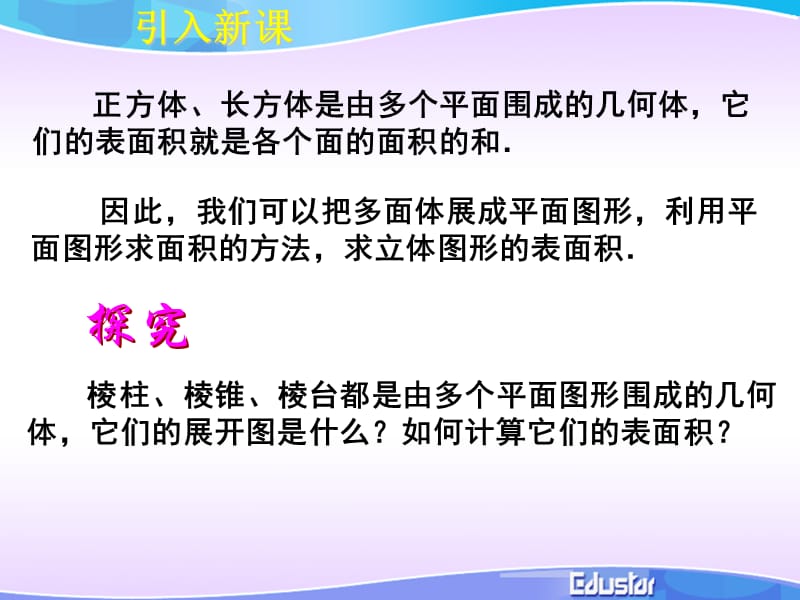 柱体、椎体、台体的表面积与体积.ppt_第3页