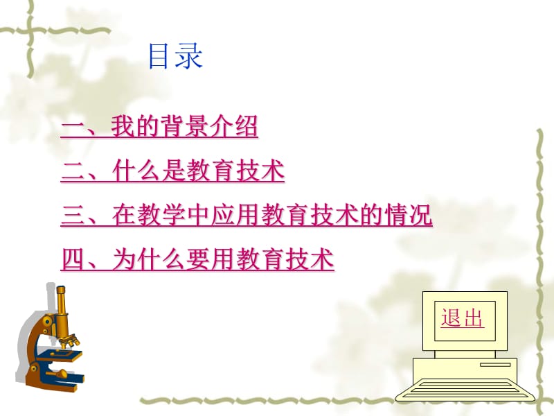 蛟河市新站中心小学张丽辉.ppt_第2页