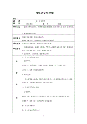 《皮巧根桥》导学案doc.doc