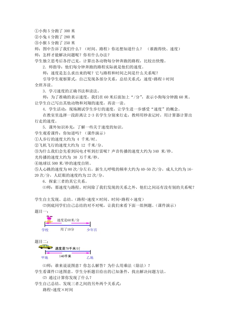 《路程、时间与速度》教案.doc_第2页