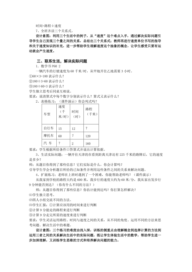 《路程、时间与速度》教案.doc_第3页