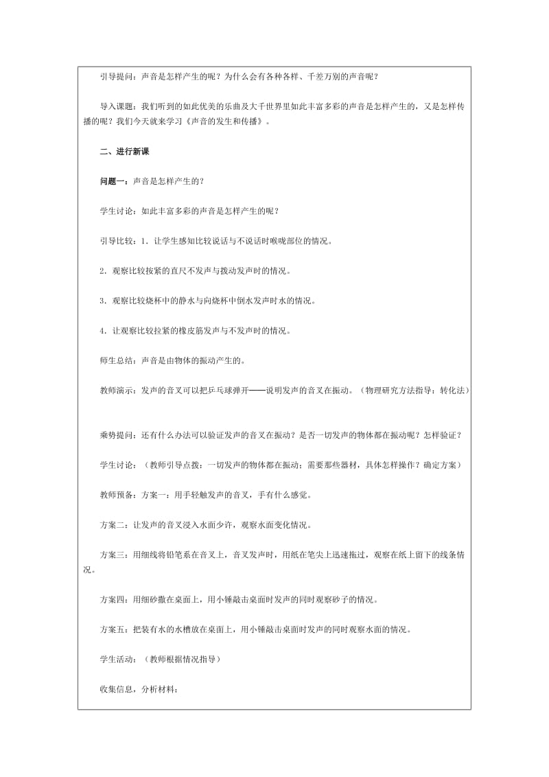 《声音的产生与传播》教学设计——林德渠.doc_第2页