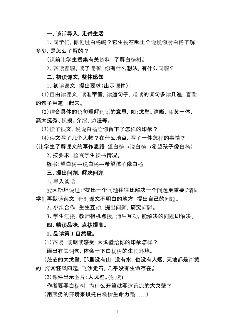 《白杨》教案.doc_第2页