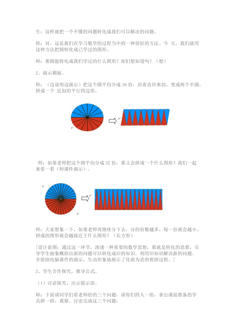 《圆的面积》.教学案例.doc_第3页