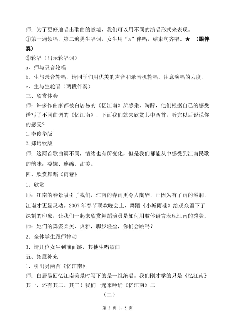 《忆江南》教学设计.doc_第3页