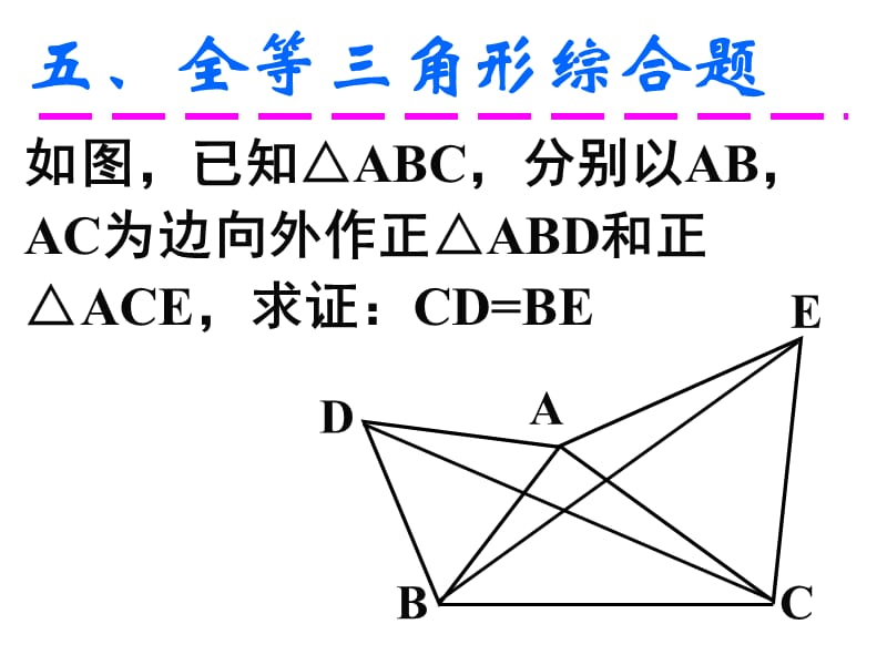 三角形全等判定的综合题.ppt_第2页