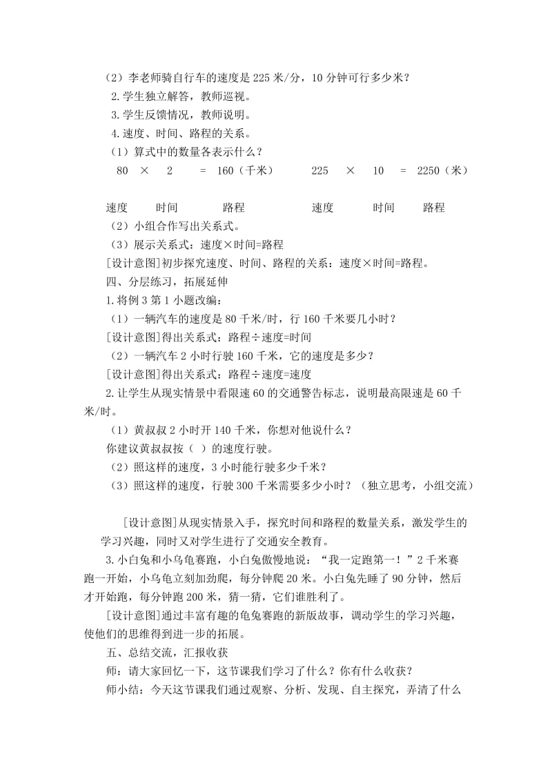 《速度、时间和路程之间的关系》教学设计.doc_第3页