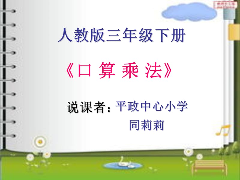 三下口算乘法6PPT.ppt_第1页