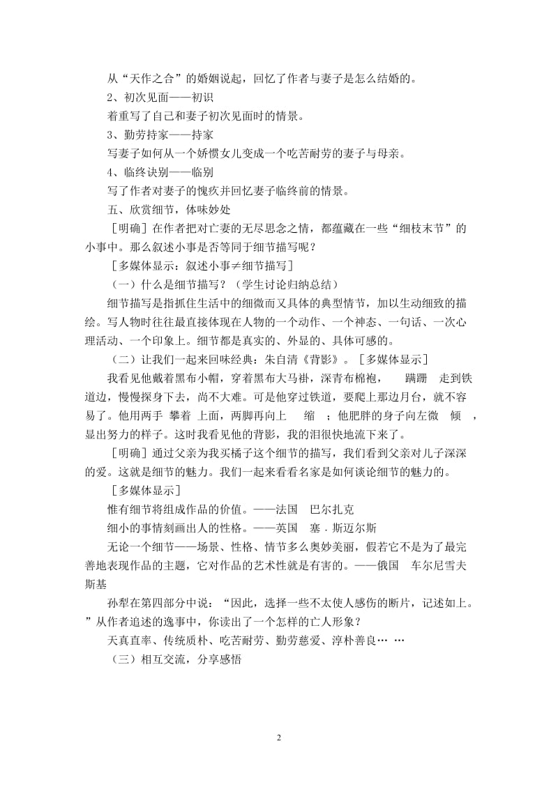 《亡人逸事》教学设计(1).doc_第2页