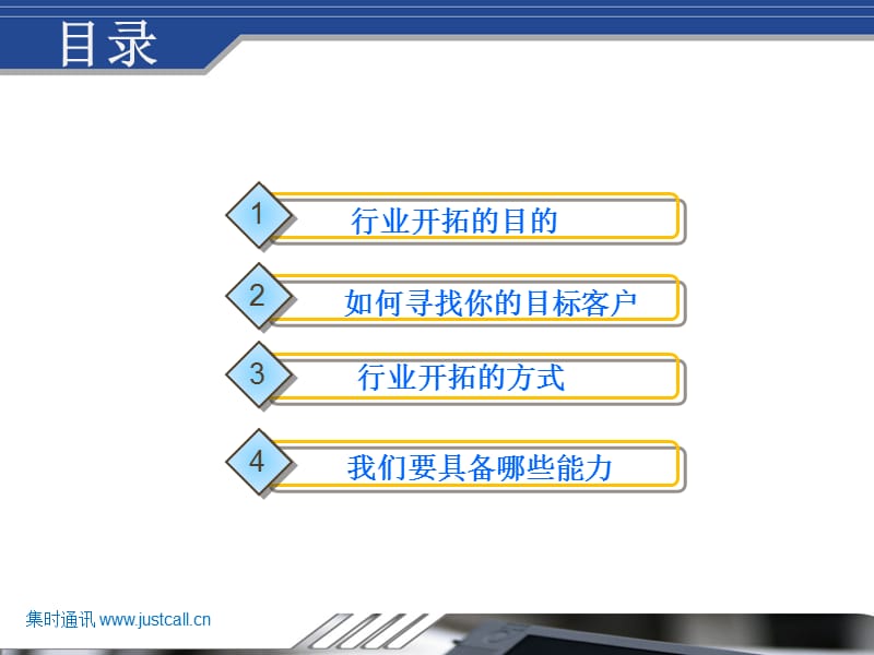呼叫中心行业开拓.ppt_第2页