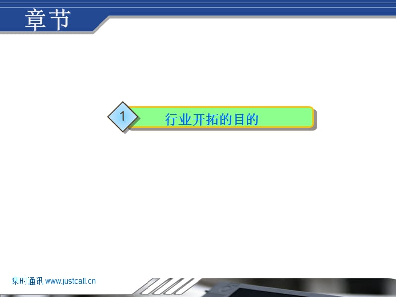 呼叫中心行业开拓.ppt_第3页