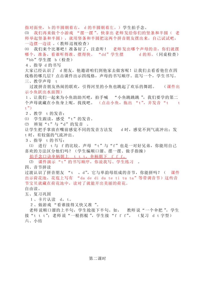 《拼音dtnl》教学设计.doc_第2页