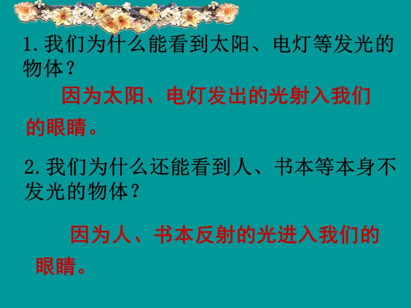 新人教版八年级物理上册《4.2光的反射》课件（3）.ppt_第3页