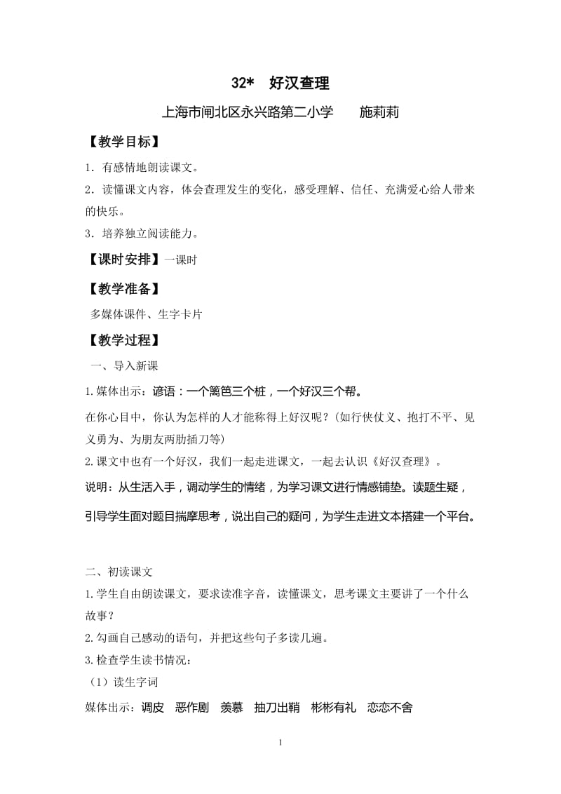 《好汉查理》教学设计.doc_第1页