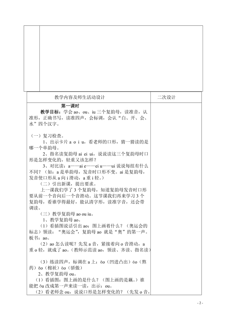 《aoouiu》教学设计1.doc_第2页