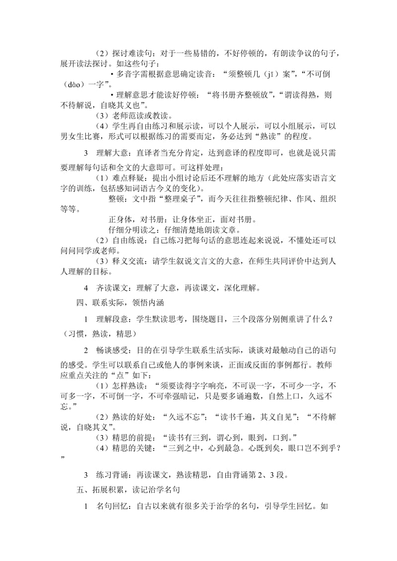 《熟读精思》教学设计.doc_第2页