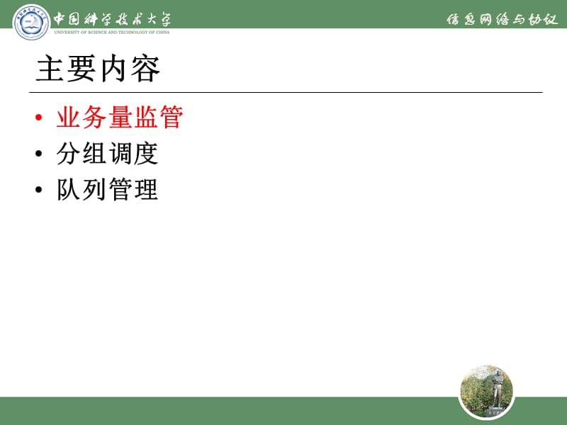 九章业务量管理.ppt_第3页