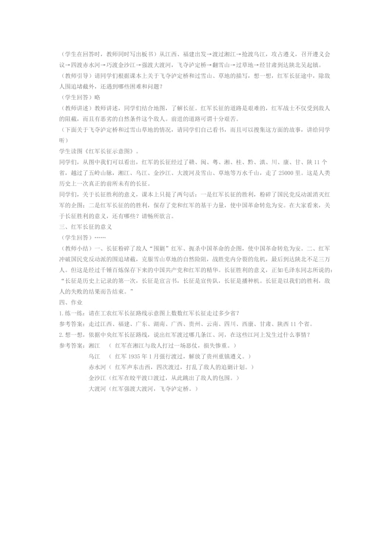 《红军不怕远征难》教学设计.doc_第2页