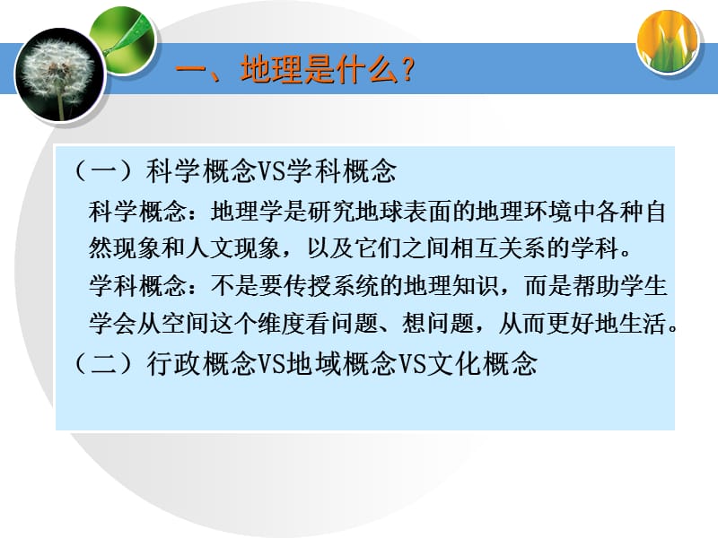 绍兴县教师发展中心罗丹红.ppt_第3页