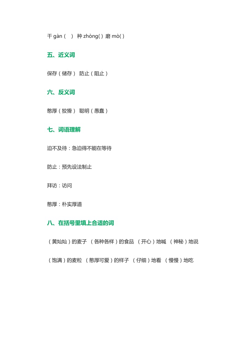 《三袋麦子》学习资料 (2).doc_第2页