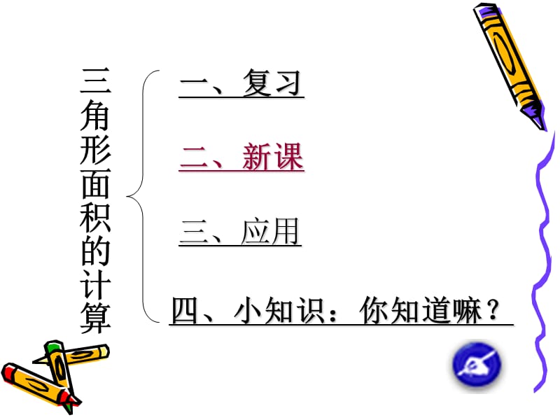 三角形的面积计算 (3).ppt_第2页