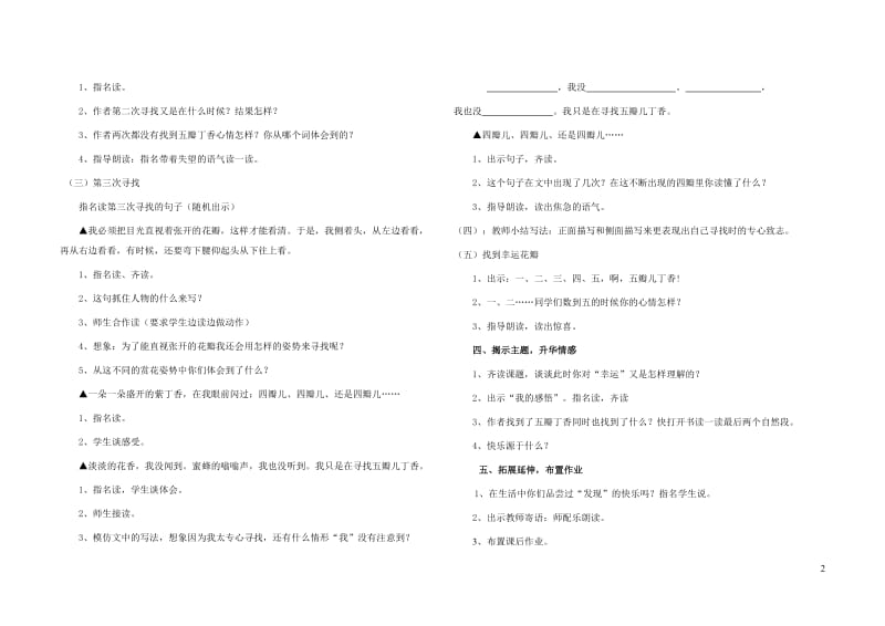 《寻找幸运花瓣》教学设计.doc_第2页