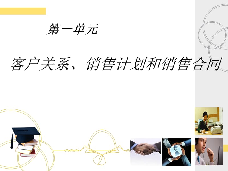 经管资料销售业务核算与管理.ppt_第2页