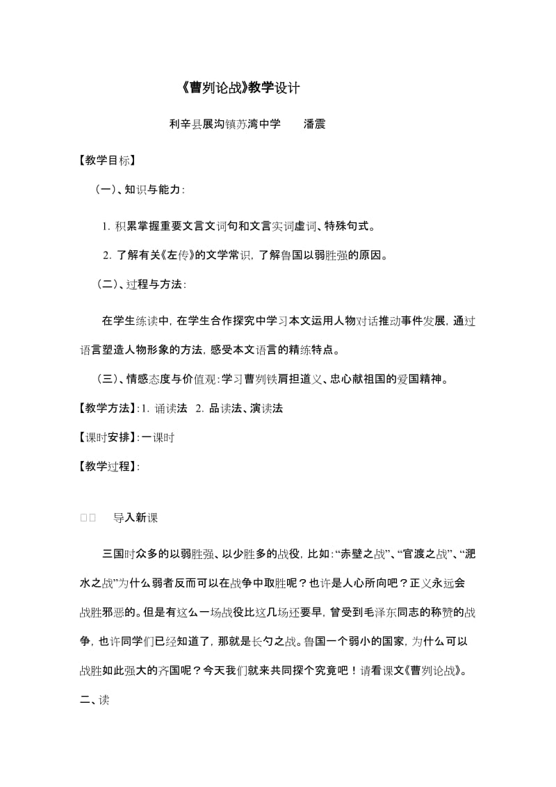 《曹刿论战》教学设计.doc_第1页