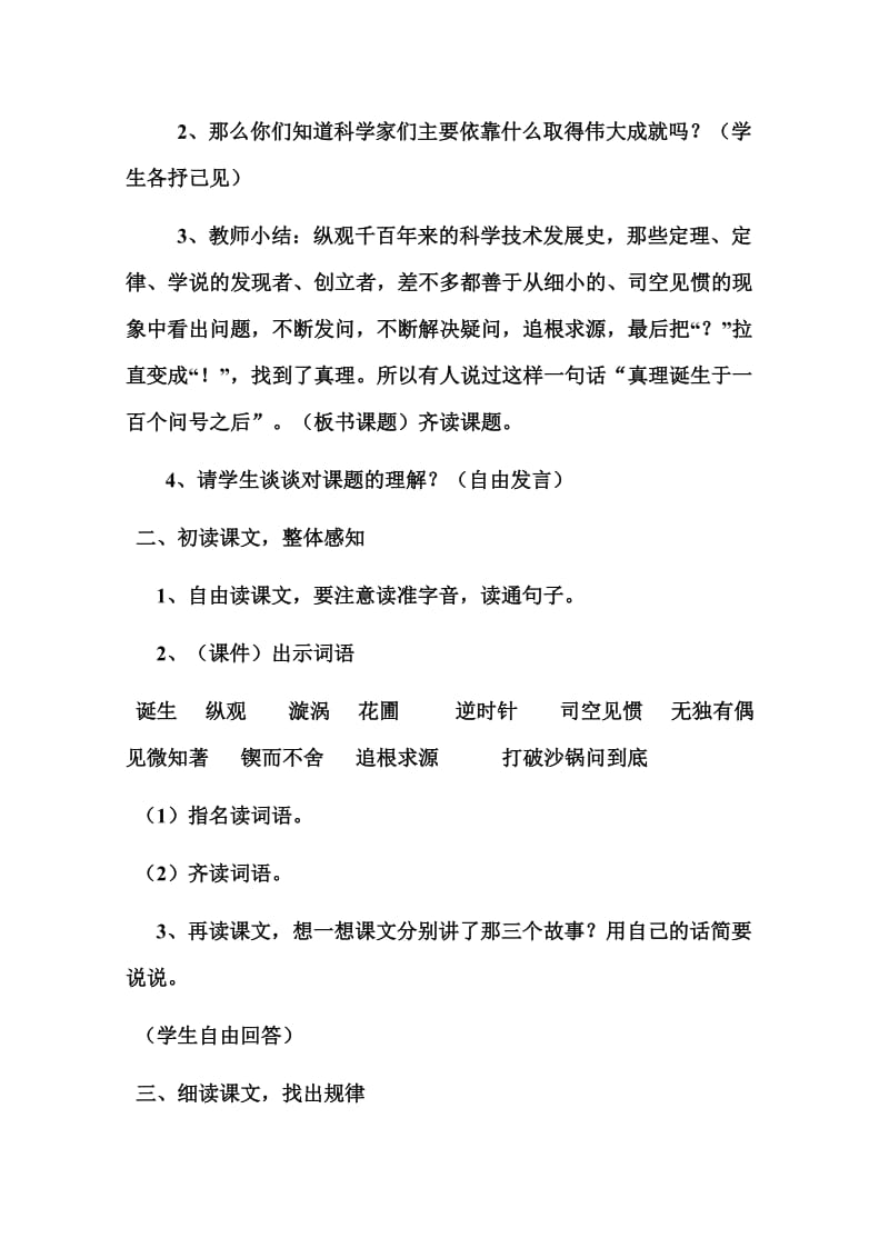 《真理诞生于一百个问号之后》教学设计(2).doc_第2页