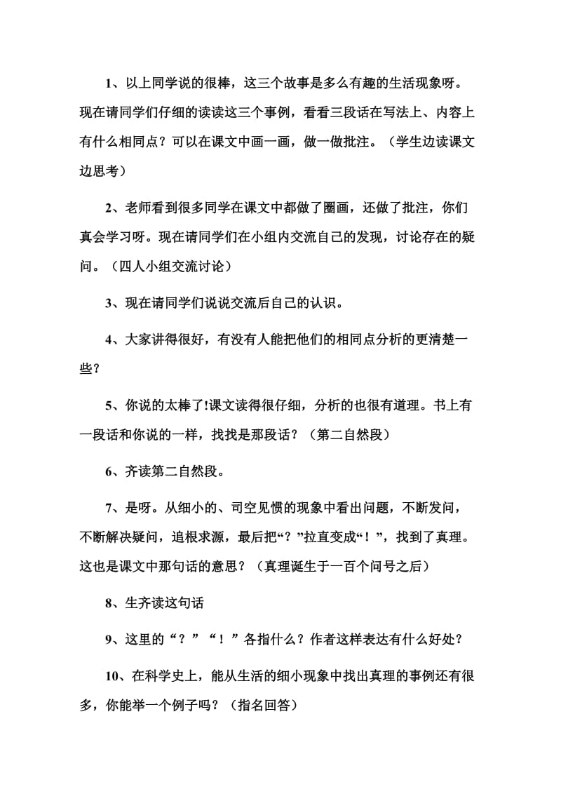 《真理诞生于一百个问号之后》教学设计(2).doc_第3页