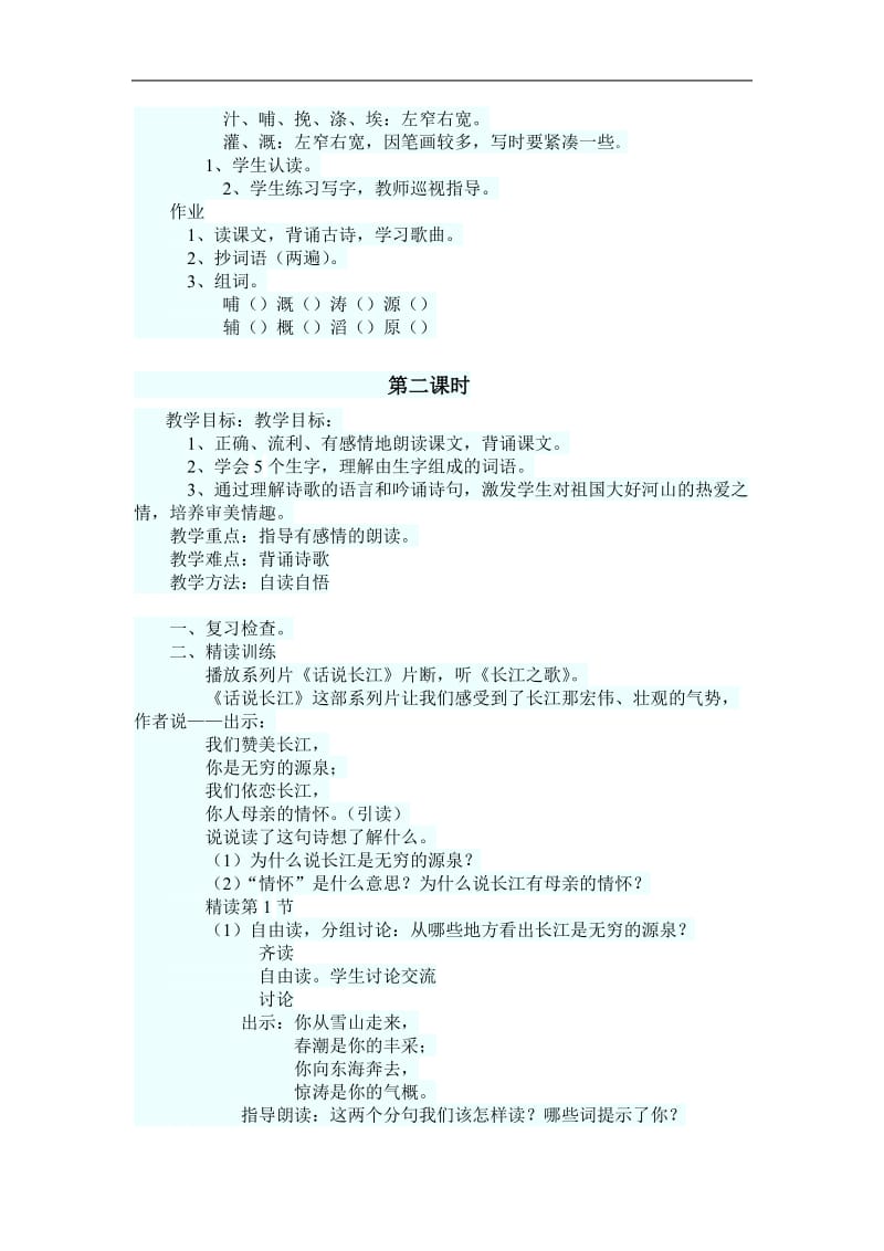 《长江之歌》教学设计.doc_第2页