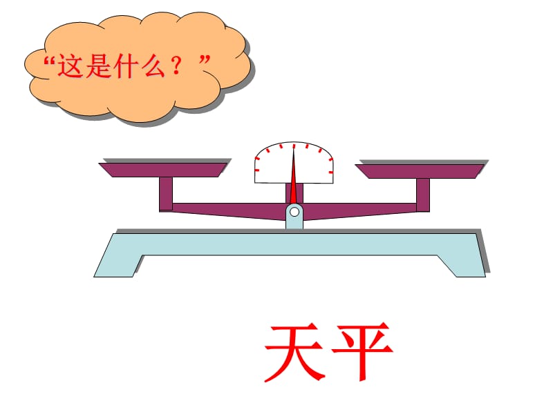 人教版五年级数学上册《方程的意义》PPT课件 (2).ppt_第2页