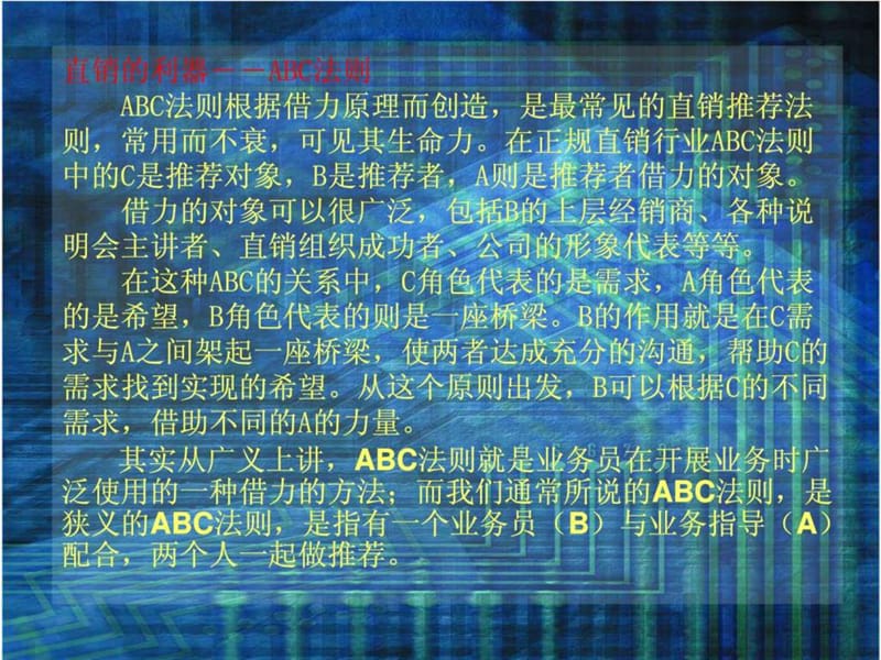 直销ABC法则.ppt.ppt_第2页