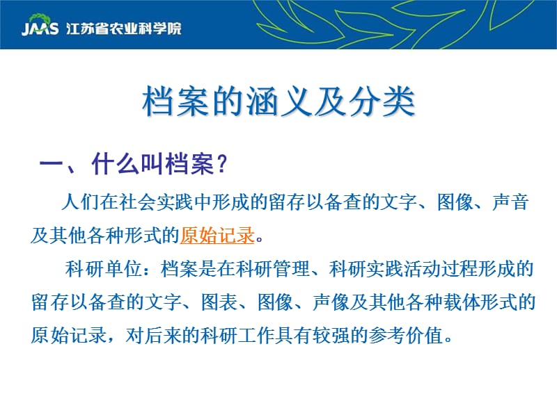 我院科技档案管理介绍及相关要求.ppt_第3页