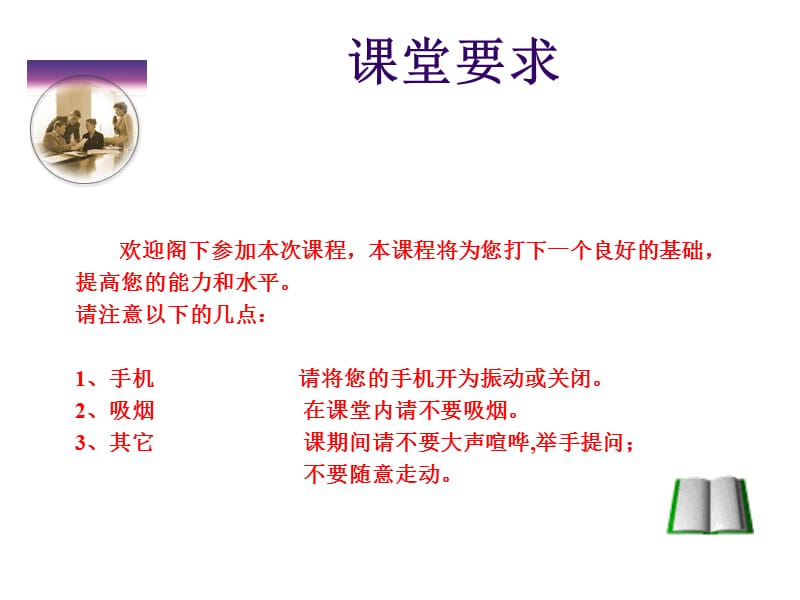 企业管理执行力要素课程ppt课件.ppt_第2页