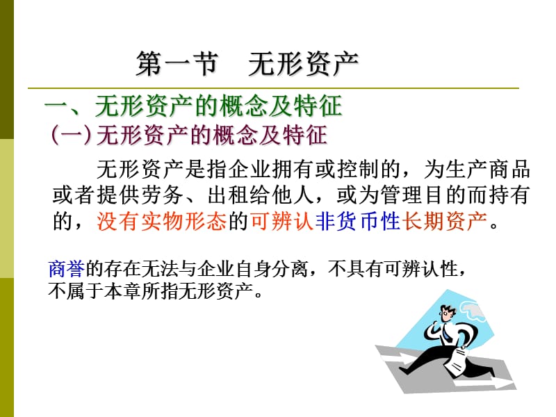 无形资产及其他资产.ppt_第3页