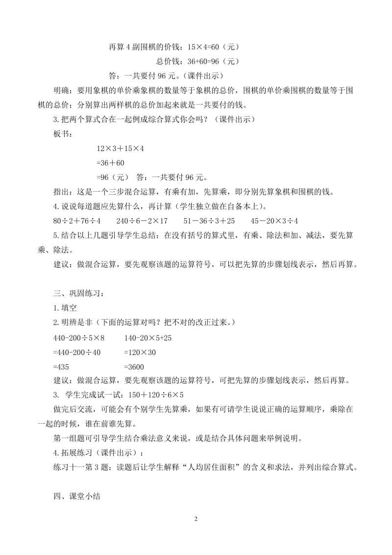 不含括号的三步混合运算教案文档.doc_第2页