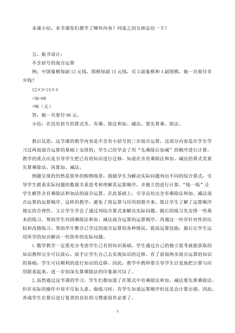 不含括号的三步混合运算教案文档.doc_第3页