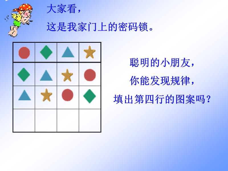 宜垚二年级下册找规律.ppt_第3页