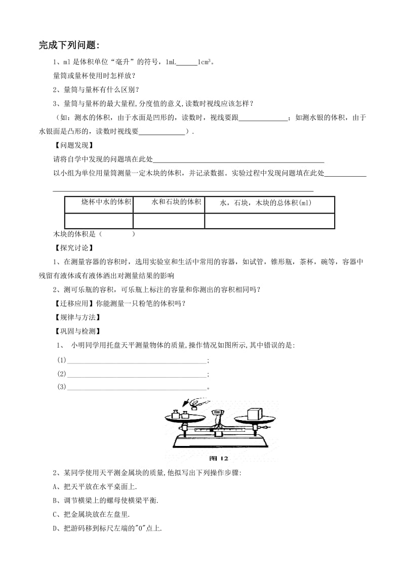 《学习使用天平和量筒》习题4.doc_第1页