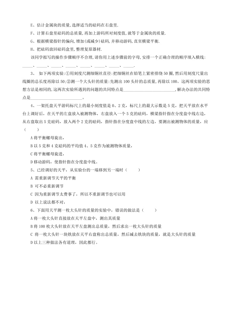 《学习使用天平和量筒》习题4.doc_第2页