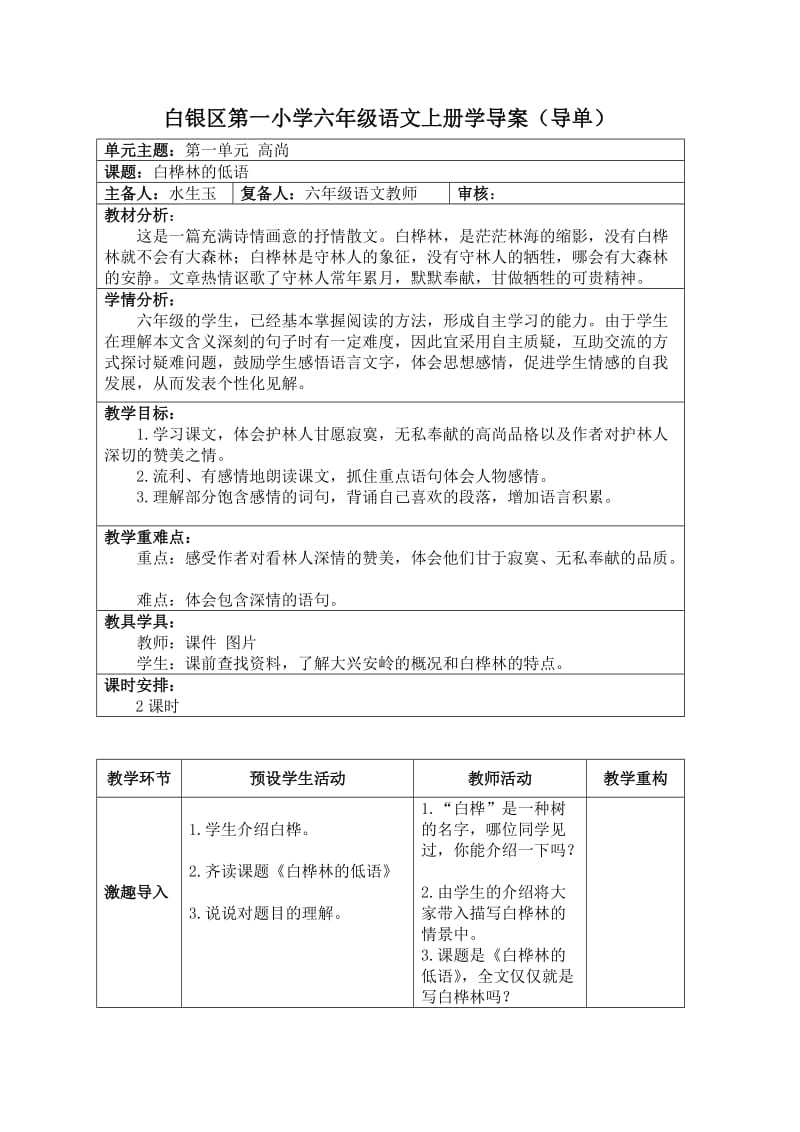 《白桦林的低语》教学设计.doc_第1页